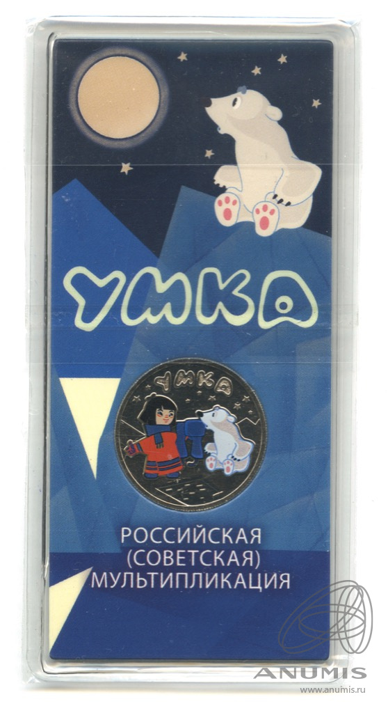 25 рублей 2021 ММД — Умка (в специальном исполнении)