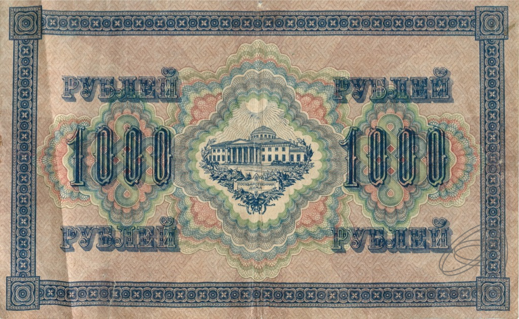 1000 рублей 1917 — Упр. Шипов. Софронов (Софронов)