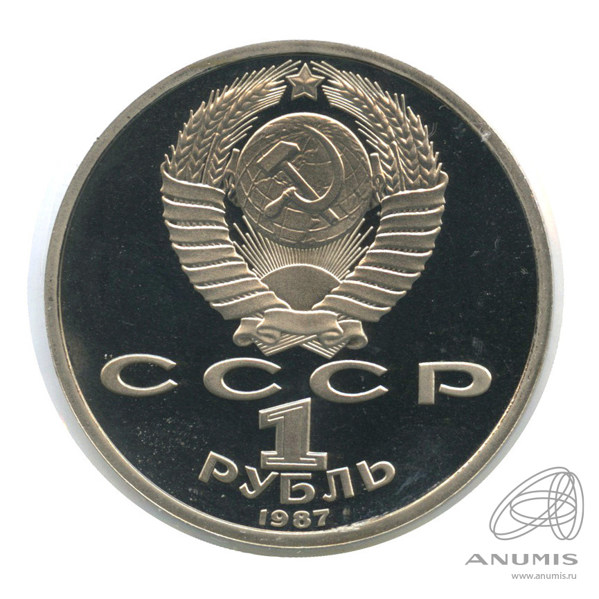 1 рубль 1987 — 175 лет со дня Бородинского сражения: обелиск. В холдере