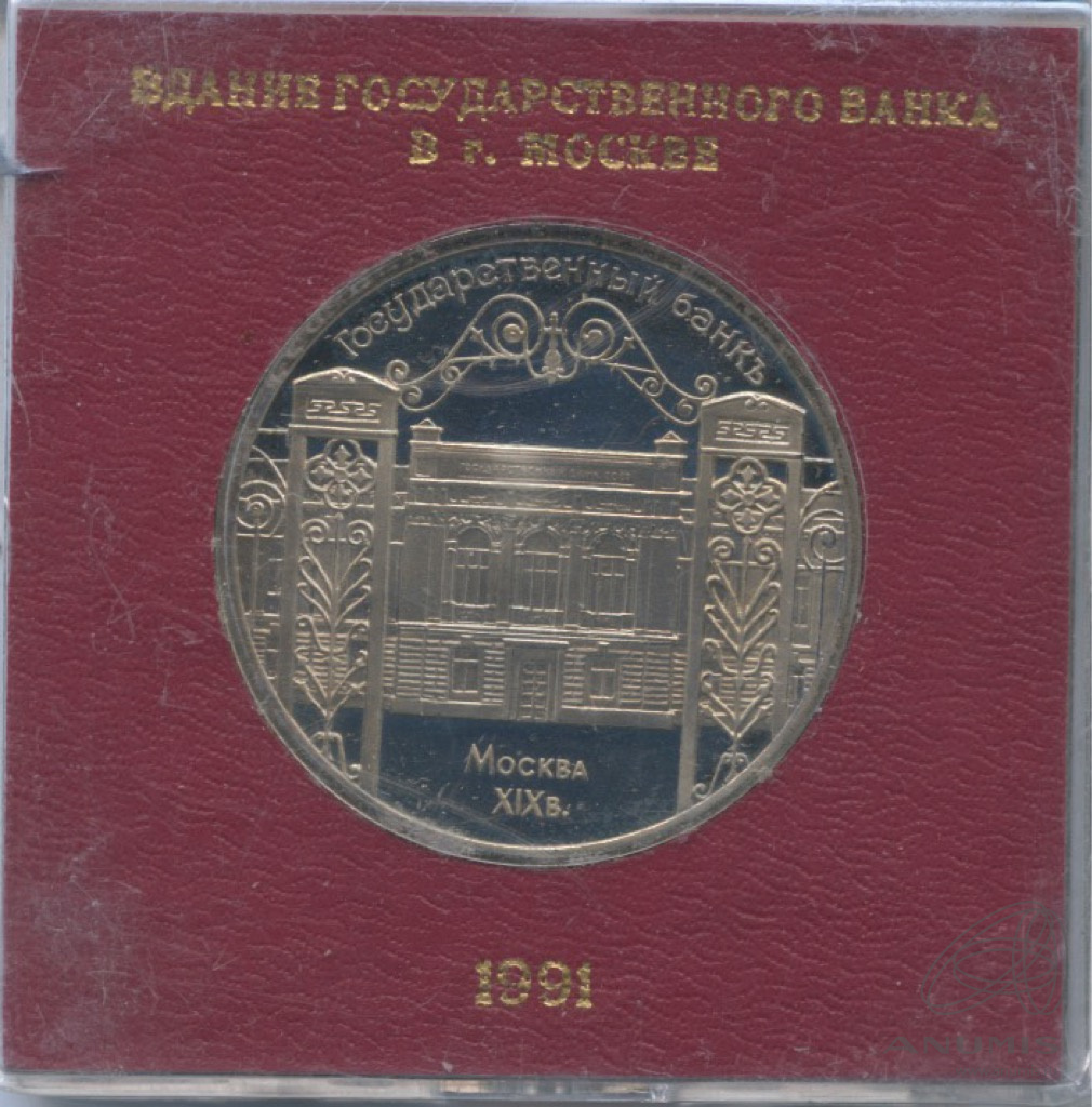 Государственный банк ссср 1991. Служебный блокнот государственный банк СССР цена. Блокнот государственный банк СССР цена.