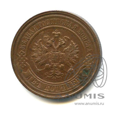 2 копейки 1915