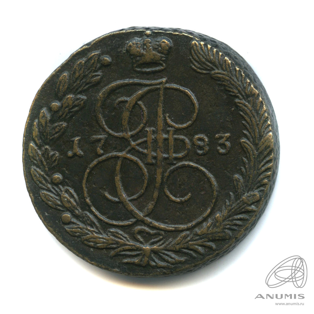 5 копеек 1783 ЕМ — Вензель императрицы Екатерины II Великой. Орел 1780 г. Екатеринбург (Орел 1780 г. Екатеринбург)