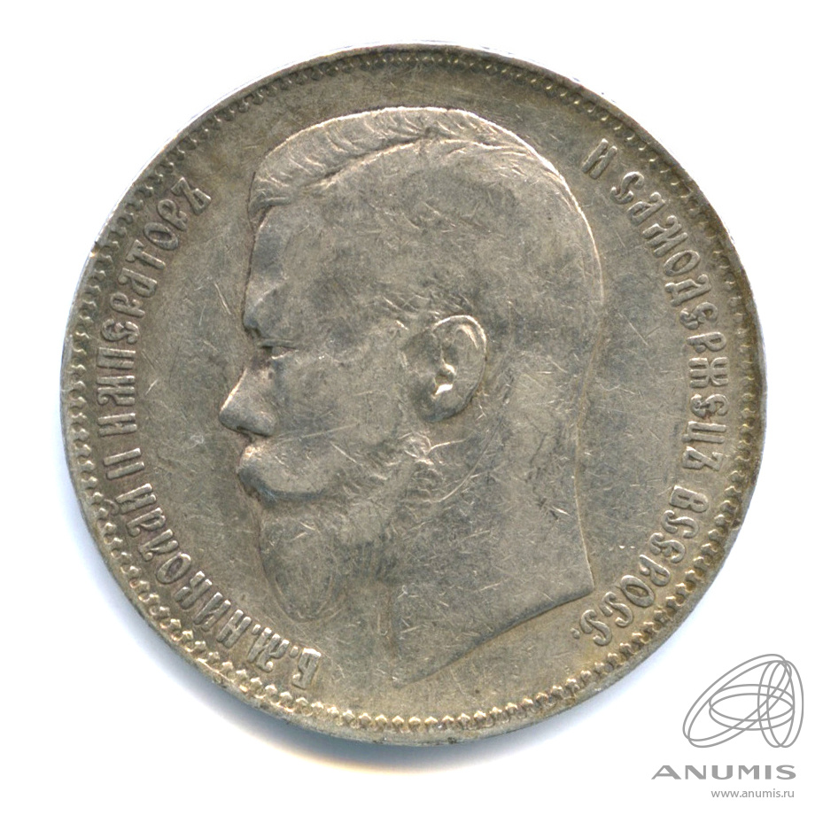 1 рубль 1897 АГ — Портрет Николая II