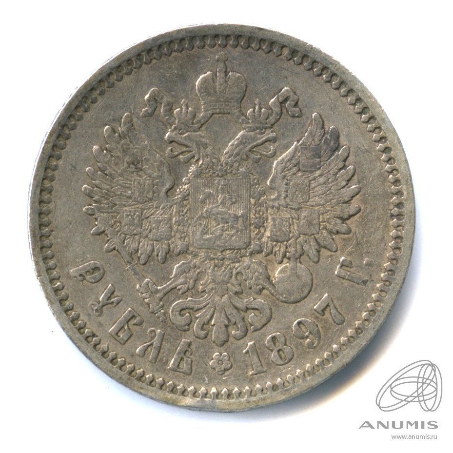1 рубль 1897 АГ — Портрет Николая II