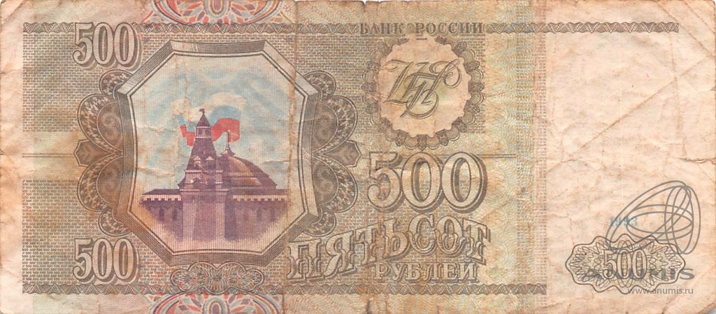 Выпуск 500 рублей. 500 Рублей 1993. 500 Рублей 1993 года. 500 Рублей 1993 года бумажные. Бумажка 500 рублей в СССР.