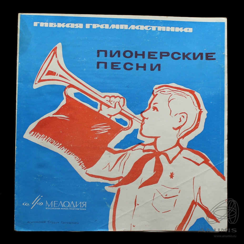 Песни пионеров. Пионерские песни. Пионерский альбом. Пионерские песни СССР.