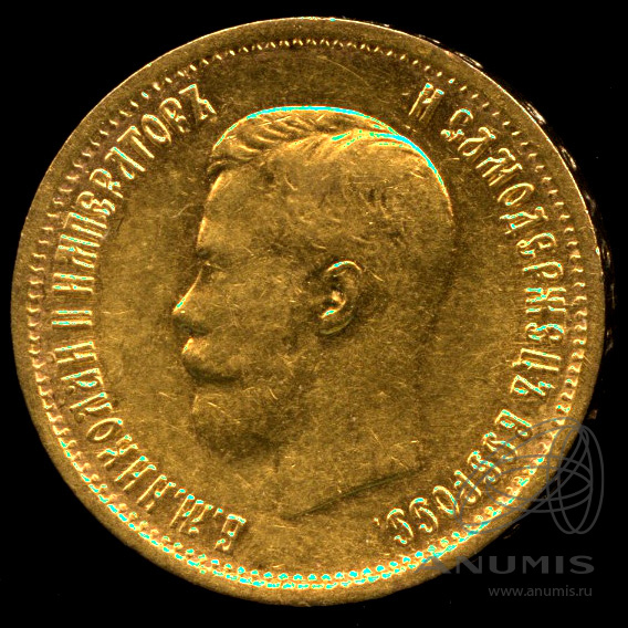10 рублей 1899 АГ — Портрет Николая II