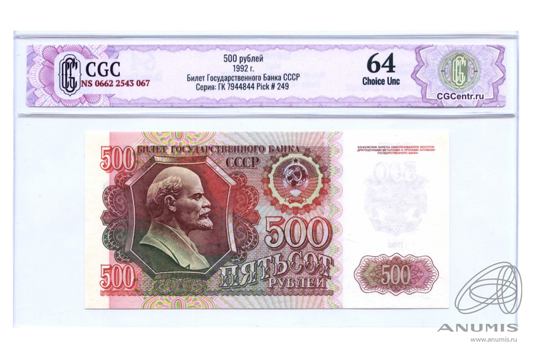 500 рублей 1992. 500 Рублей СССР 1992. Билет государственного банка СССР 1992 Г. 500 рублей. 500 Рублей 1992 года много штук.