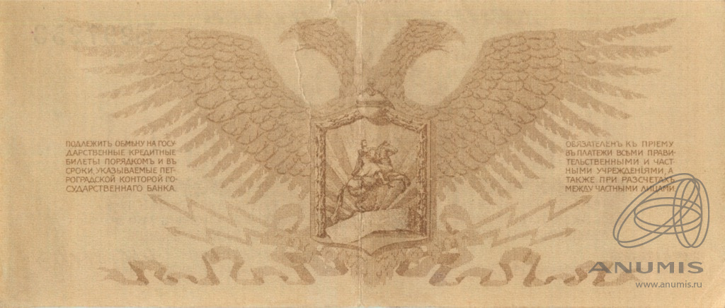 10 рублей 1919 Б — Генерал Юденич. Литера Б Б. Редкая (Литера Б)