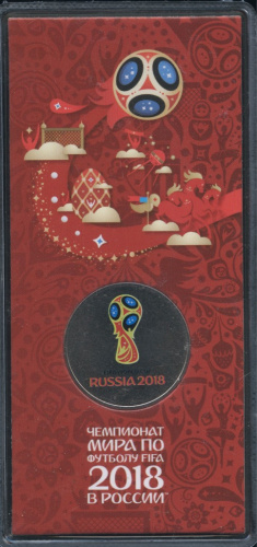 25 рублей — Кубок (Надпись снизу). Чемпионат мира по футболу FIFA 2018 в России (в специальном исполнении) 2018 ММД. В блистере