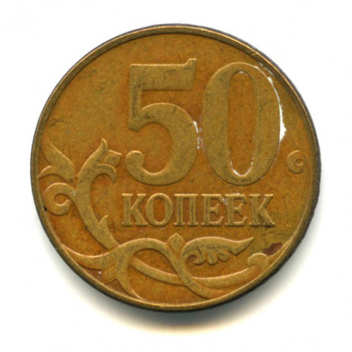 50 цен