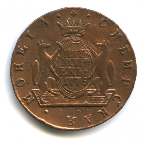 5 копеек — Сибирская монета 1775 КМ