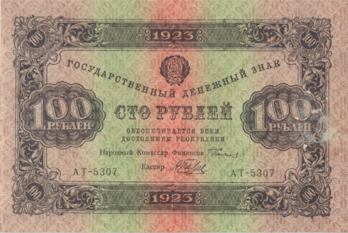 100 рублей — 2 выпуск. Нарком фин. Сокольников. Беляев 1923
