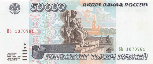 50000 рублей 1995 АА-ЯЯ