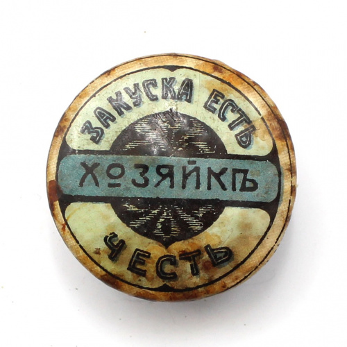 Пробка «Закуска есть, хозяйке — честь». ⌀ 3 см