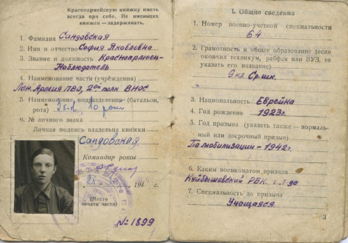 Красноармейская книжка. Ленинградская армия ПВО, 2-ой полк ВНОС 1942