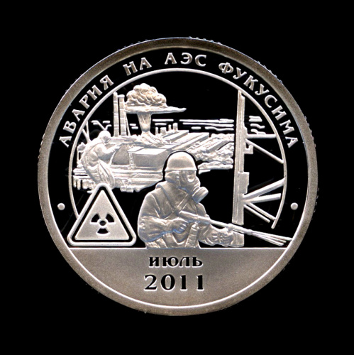10 разменных знаков — Авария на АЭС Фукусима 2011. Пробный выпуск в серебре. Крайне редкая монета 2011 СПМД