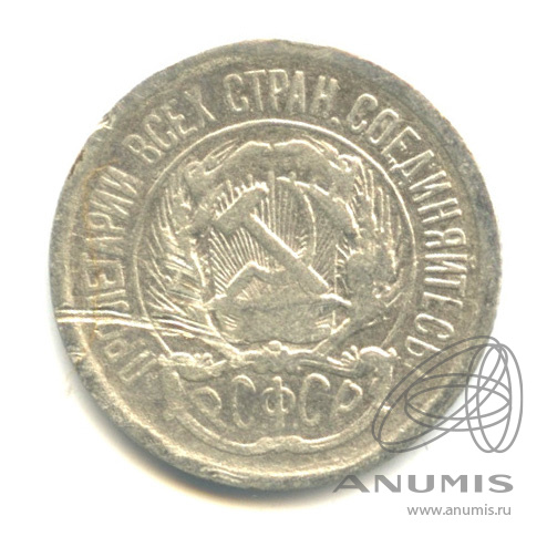 10 копеек 1923