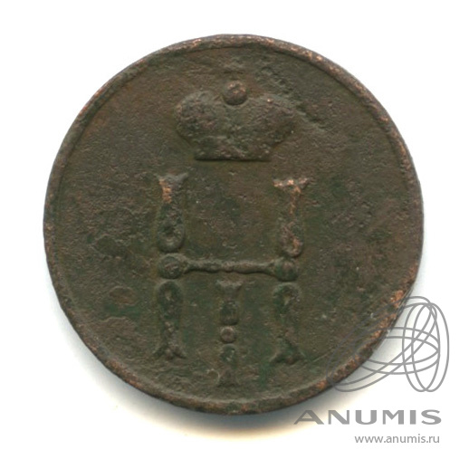 Денежка (½ копейки) 1852 ЕМ — (½ копейки) - Вензель Николая I