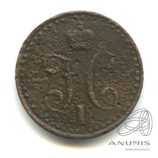 ½ копейки серебром 1841 СПМ — Вензель Николая I