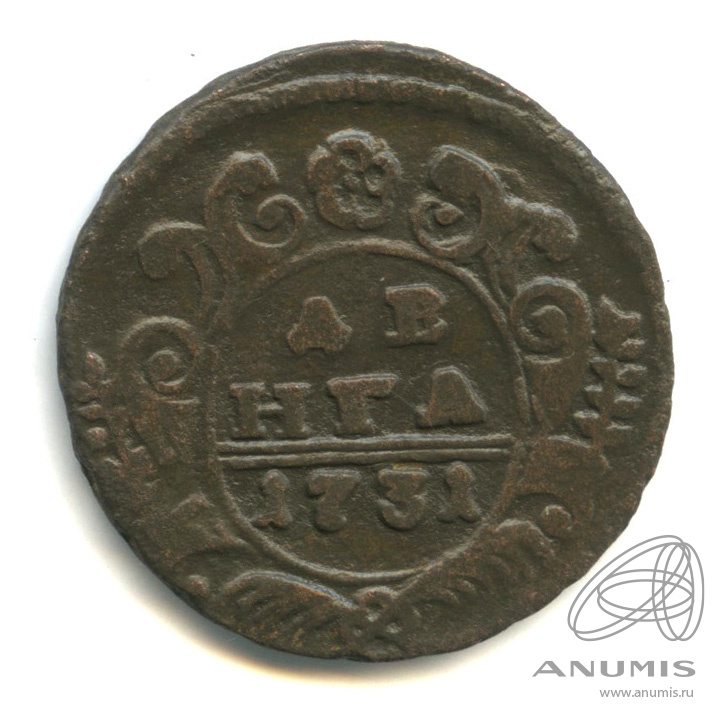 Деньга 1731 — (½ копейки) - Орел 1730 г. Над годом 2 черты (Над годом 2 черты)