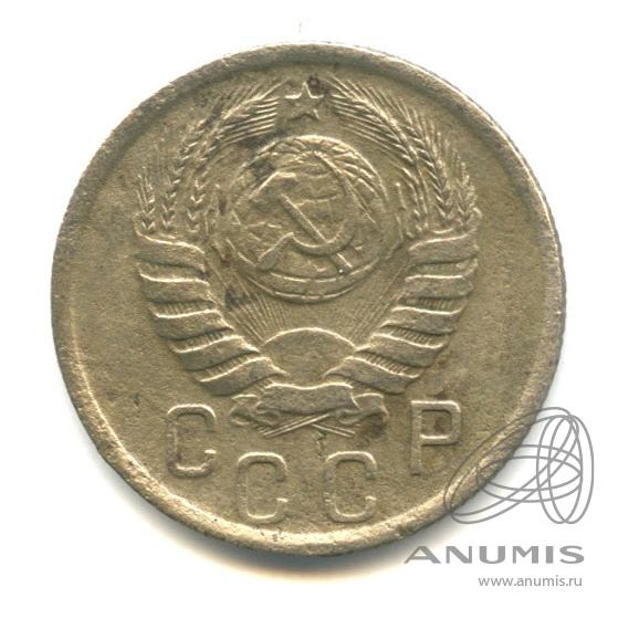 15 копеек 1938 — Венок 11 лент