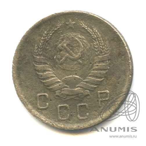 10 копеек 1940 — Венок 11 лент