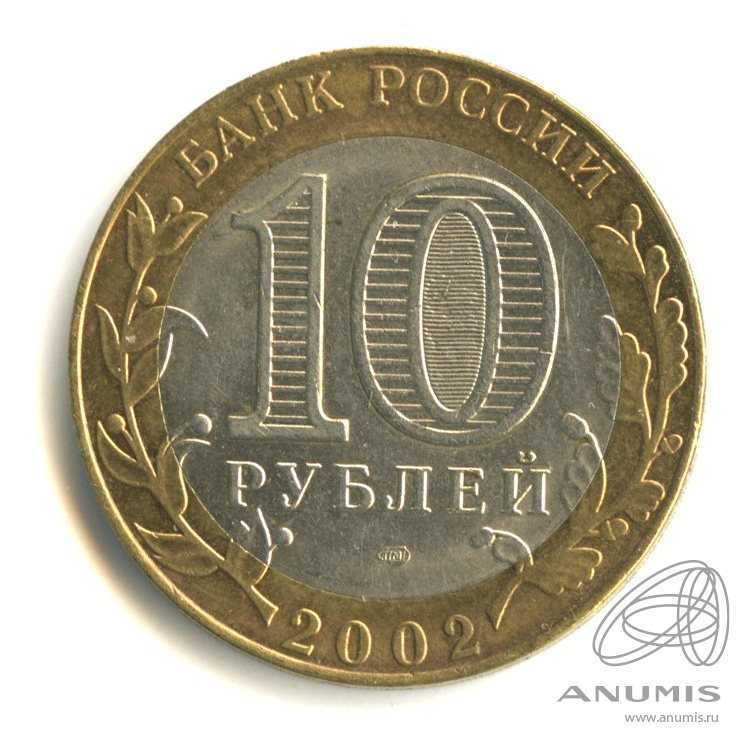 10 рублей дам