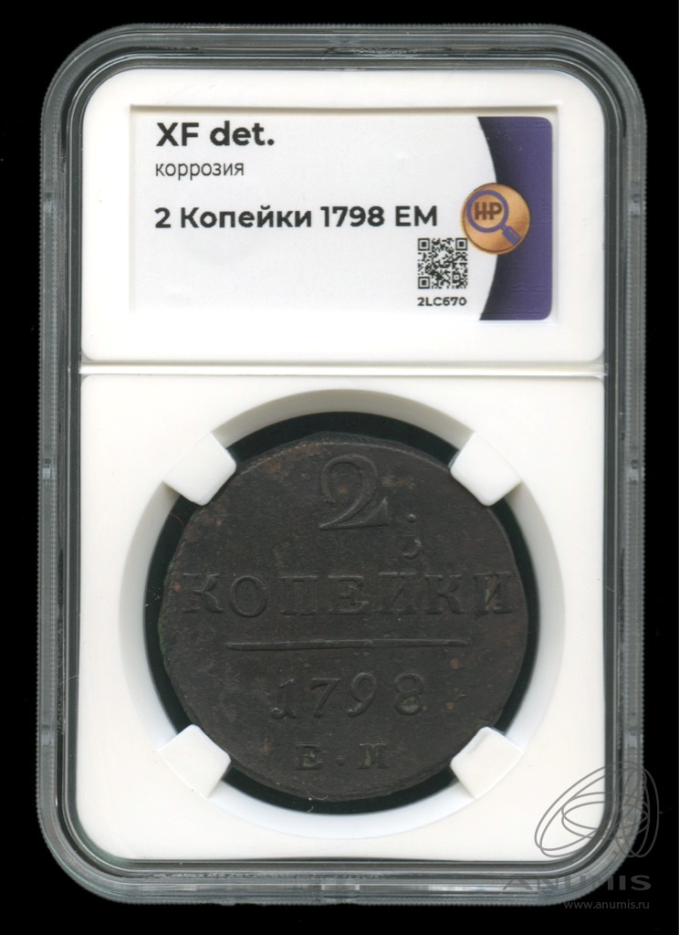 2 копейки 1798 ЕМ — Вензель Павла I 1798. В слабе. XF det. коррозия