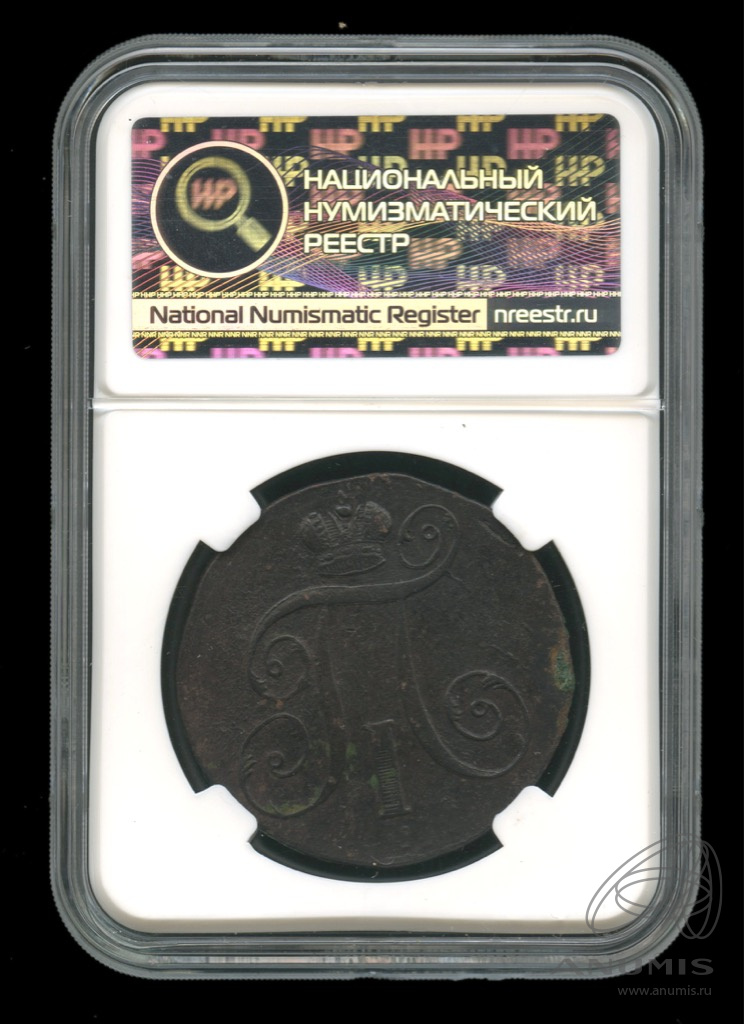 2 копейки 1798 ЕМ — Вензель Павла I 1798. В слабе. XF det. коррозия