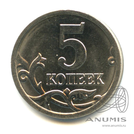 5 Копеек 2006 Года Цена