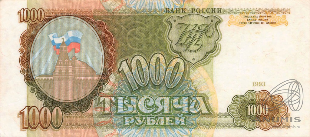 1000 рублей 1993 АА-ЯЯ — Заламинирована
