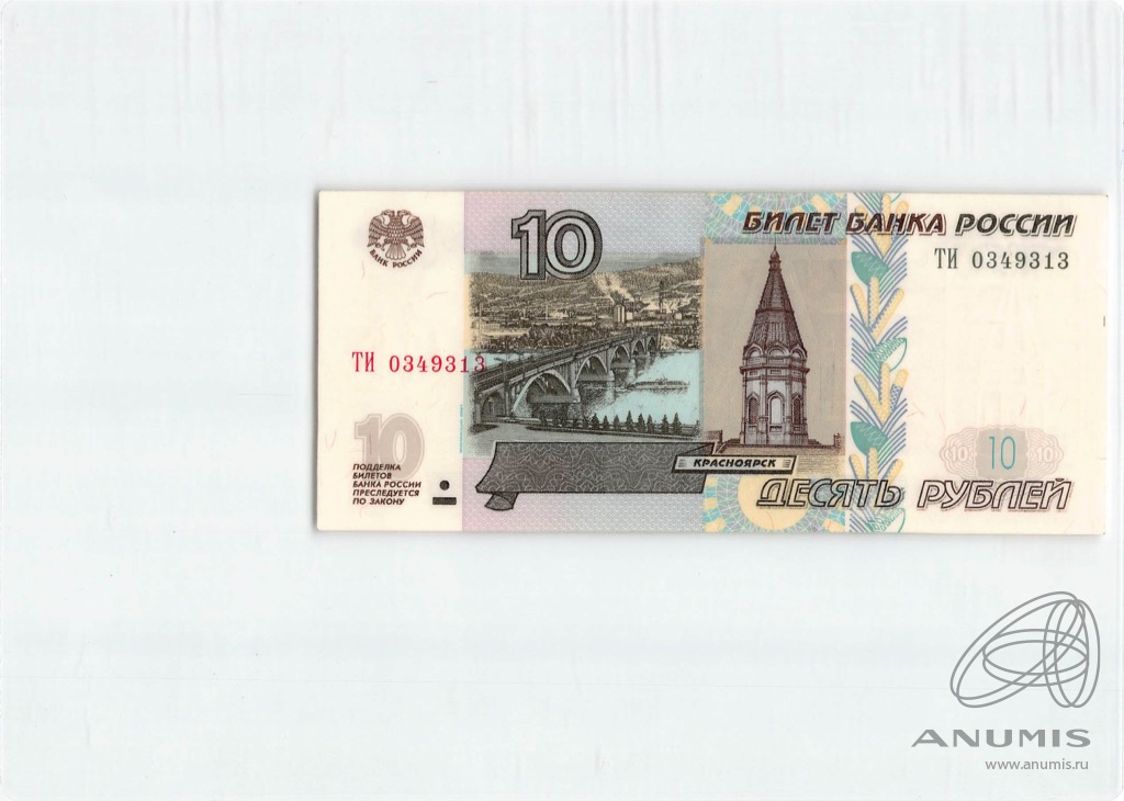Купюры 10 рублей 1997. Новая купюра 10 рублей. Сколько стоит банкнота 10 рублей 1997 АА. Купюра 10 р с корабликом.