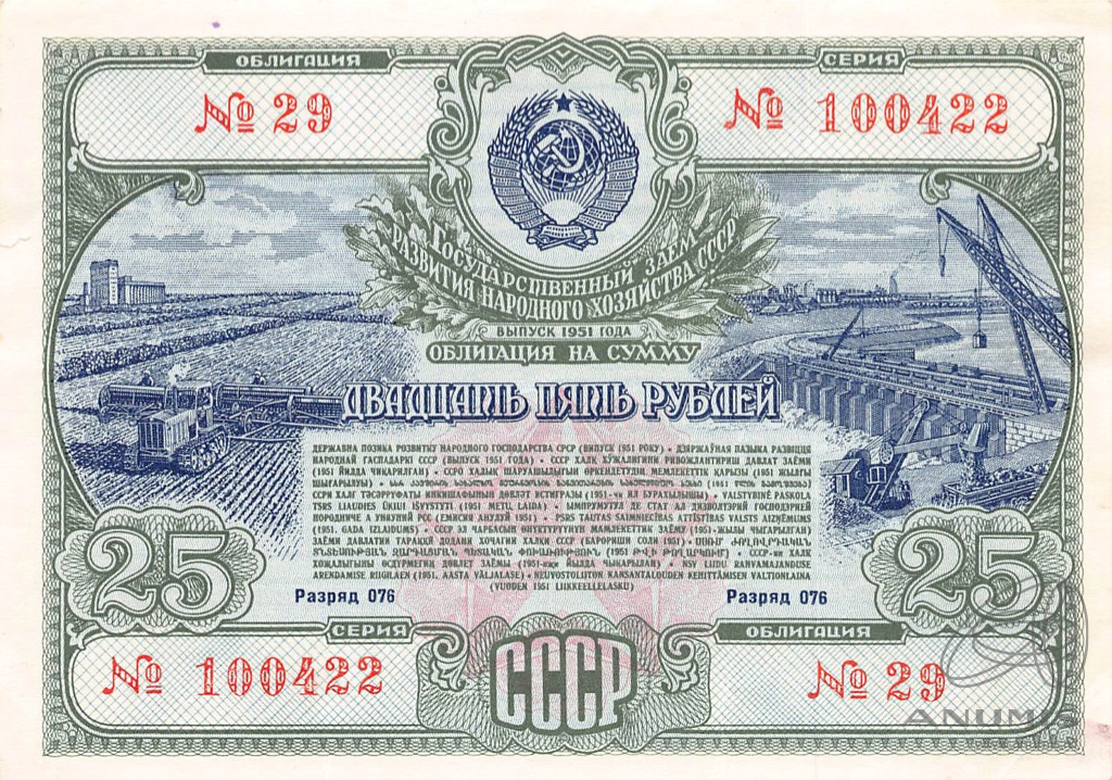Банкнота купюра облигация. Облигации СССР 1953-1956. СССР, облигация 50 рублей 1955. Три рубля 1956 бумажные. Облигация на сумму 100 рублей 1951 года стоимость.