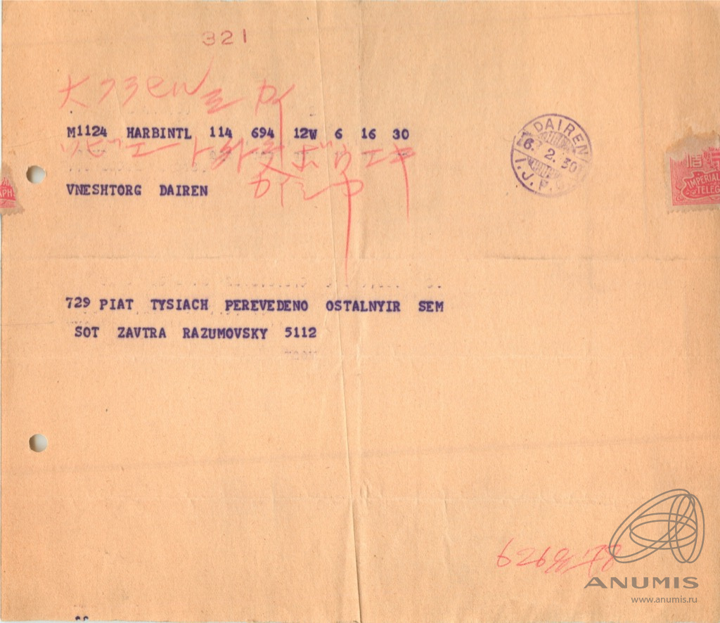 Телеграмма. Лот №3943. Аукцион №246. – ANUMIS