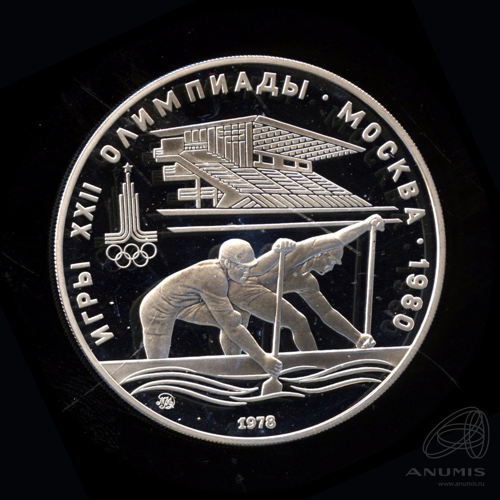 10 рублей 1978 ММД — Быстрее: Гребля. В капсуле