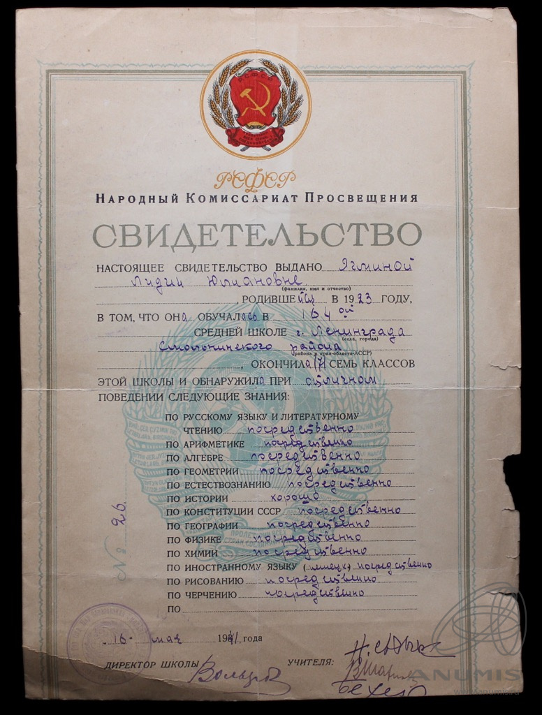 Свидетельство об окончании школы 1941. СССР. Лот №3781. Аукцион №246 ...