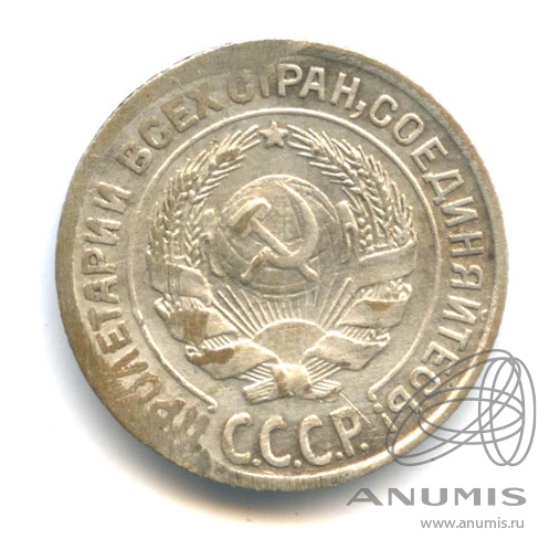 10 копеек 1928