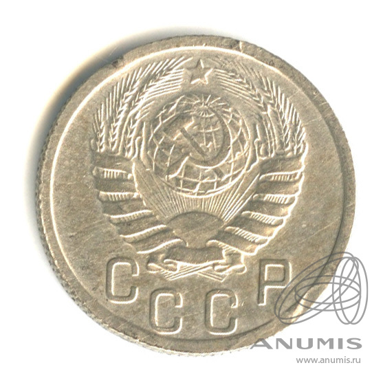 15 копеек 1938 — Венок 11 лент