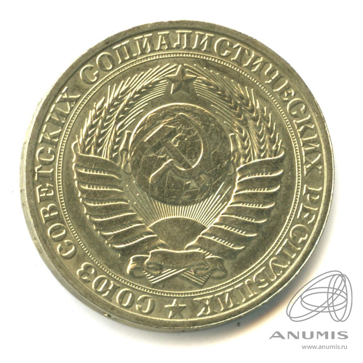 1 рубль 1989