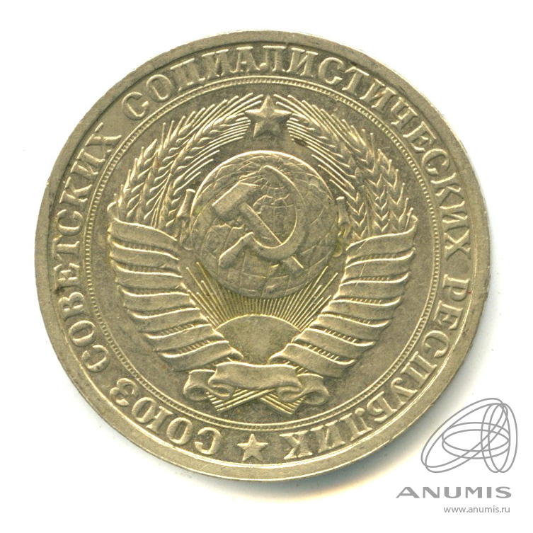 1 рубль 1986