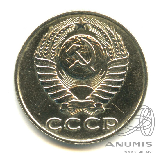 15 копеек 1990