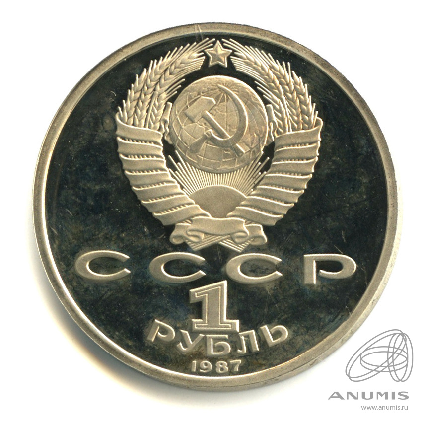 1 рубль 1987 — 175 лет со дня Бородинского сражения: барельеф