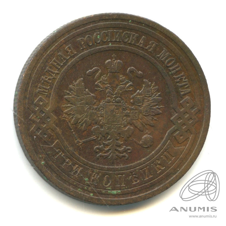 3 копейки 1909 СПБ