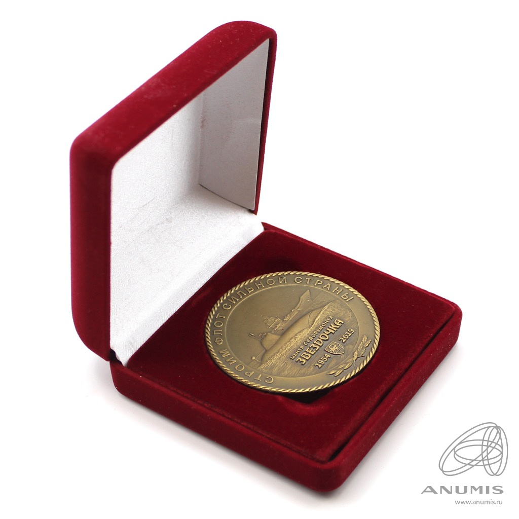 Медаль настольная «Центр судоремонта „Звездочка“» ⌀ 6 см. Тяжелая В ...