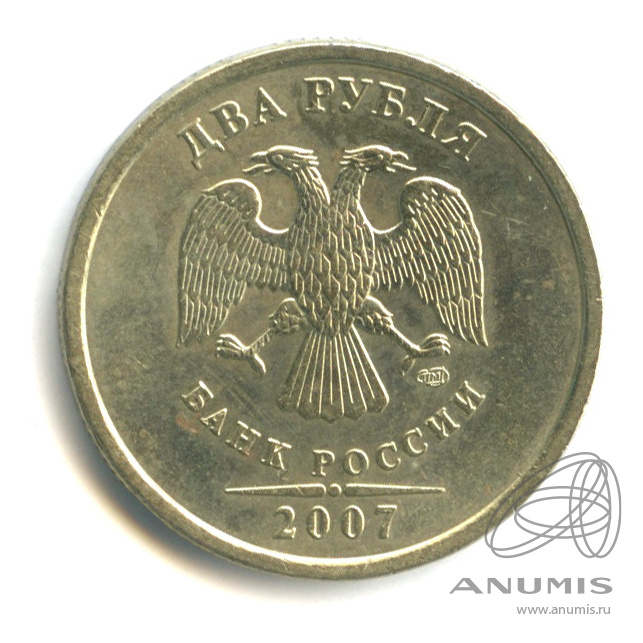 2 рубля 2007