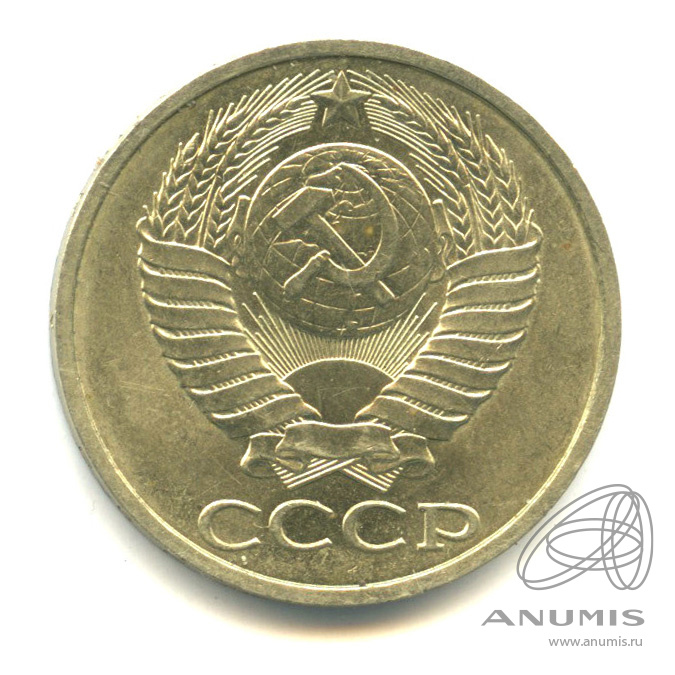 50 копеек 1989