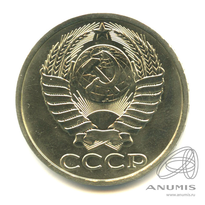50 копеек 1990