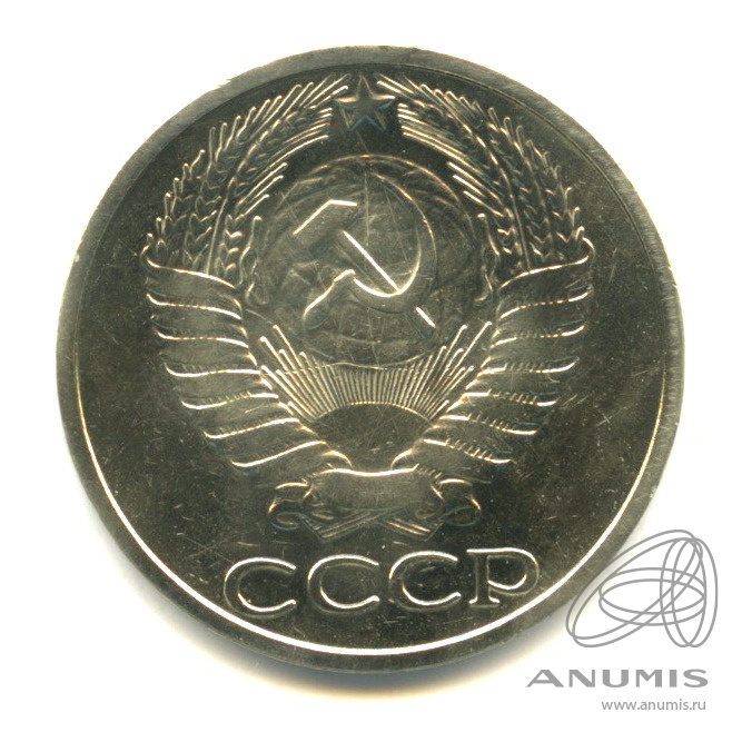 50 копеек 1973