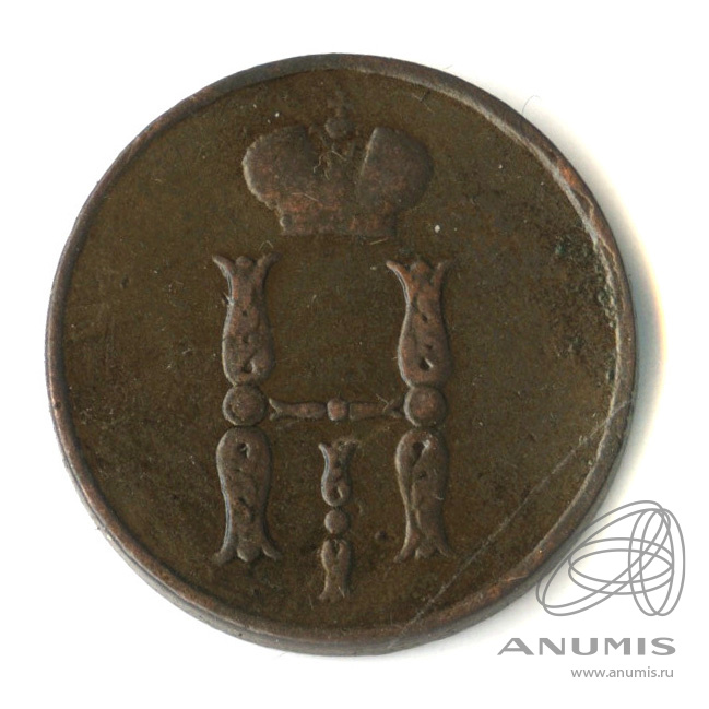1 копейка 1854 ЕМ — Вензель Николая I